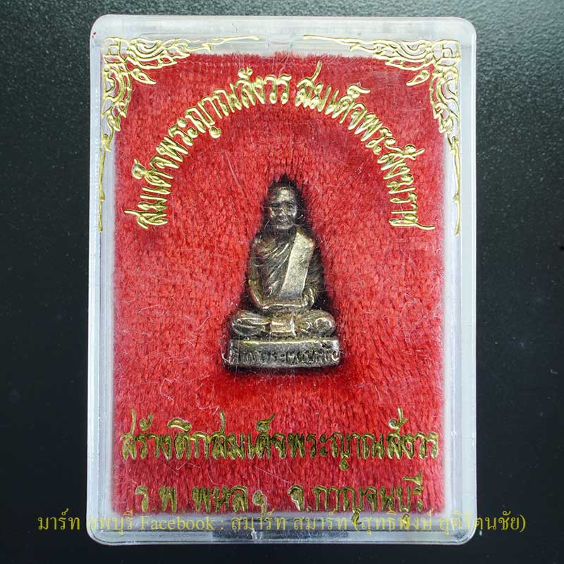 รูปหล่อสมเด็จพระญาณสังวรเนื้อเงินรุ่นสองปี 2536 วัดบวรนิเวศน์กรุงเทพ สร้างตึกโรงพยาบาลพหลฯ - 3