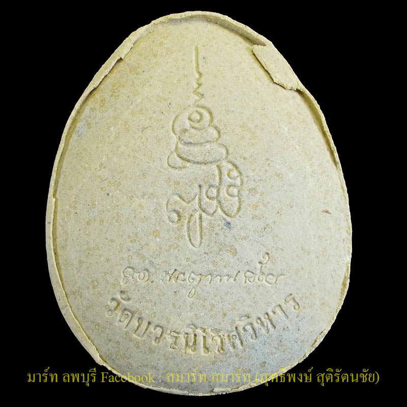 พระปิดตาจัมโบ้เนื้อผงเกสร ตะกรุดทองคำ หลังลายเซ็นรุ่น ญสส. ปี 2538 วัดบวรนิเวศน์กรุงเทพ สมเด็จพระญาณ - 2