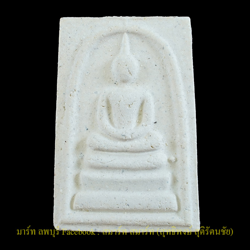 พระสมเด็จวัดระฆังรุ่นเสาร์ห้าปี 2539 วัดระฆังโฆษิตาราม กรุงเทพฯ  - 2
