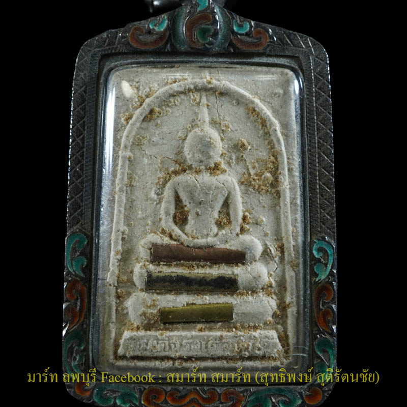 หลวงปู่เรือง สมเด็จสุริยุปราคา รุ่นแรกตะกรุด 3 กษัตริย์ ผงดอกว่านเต็มๆสวยๆ  - 1