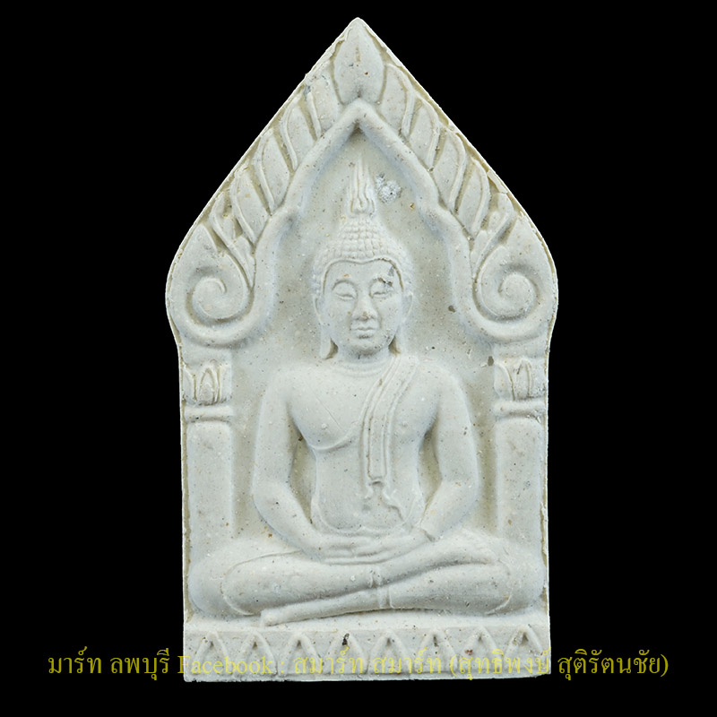 หลวงปู่เรือง เขาสามยอด พระขุนแผนยอดขุนพลรุ่นแรกฝั่งตะกรุดทองคำสามดอก  - 1