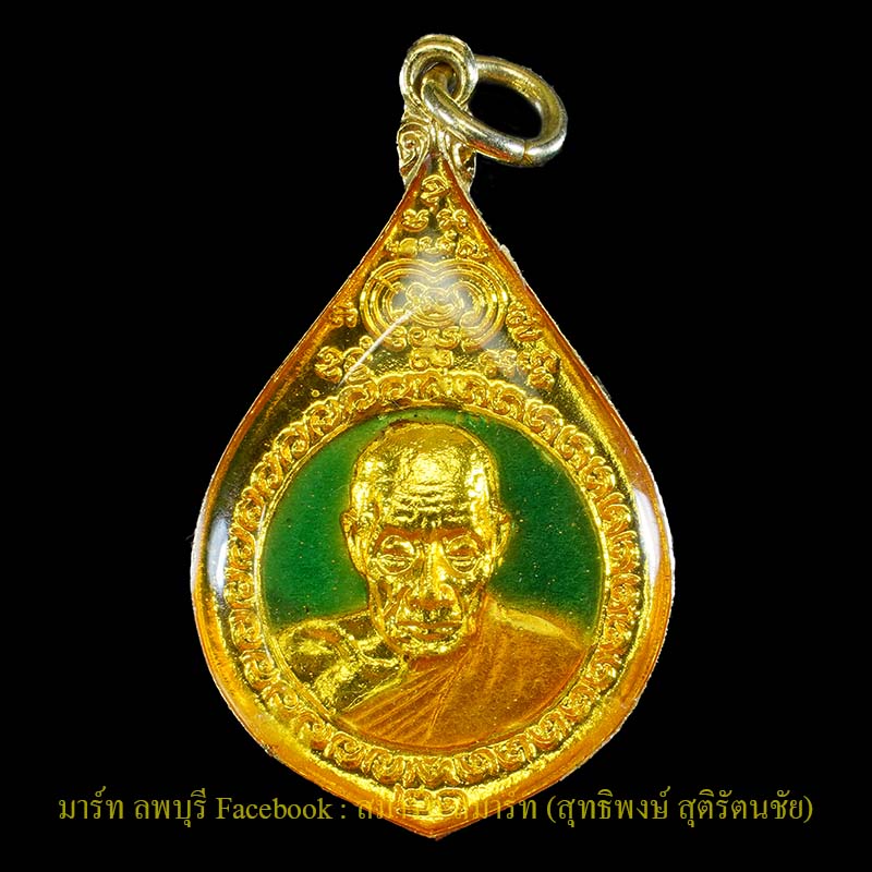เหรียญหลวงพ่อพริ้ง วัดโบสถ์ รุ่น มวก.ลงยาสีเขียว เหนี่ยวทรัพย์ สภาพสวยๆตามรูป  - 1