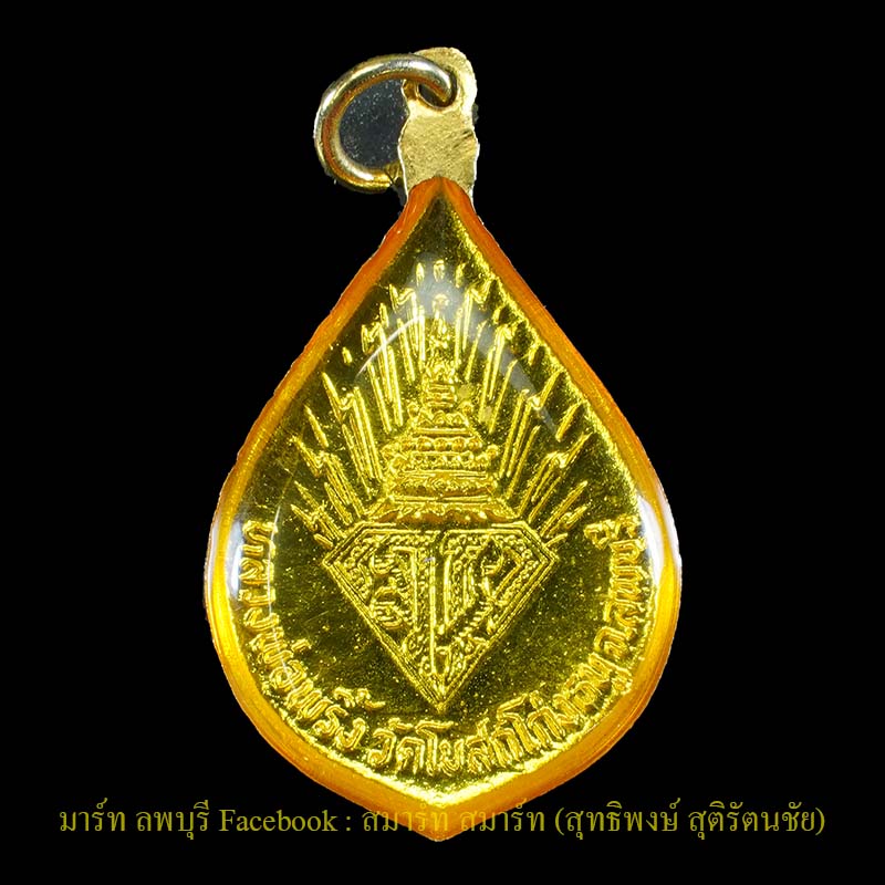 เหรียญหลวงพ่อพริ้ง วัดโบสถ์ รุ่น มวก.ลงยาสีเขียว เหนี่ยวทรัพย์ สภาพสวยๆตามรูป  - 2