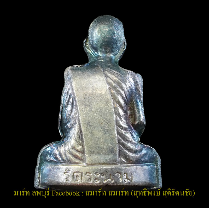 รูปเหมือนปั๊ม เนื้อเงิน หลวงพ่อเจ๊ก วัดระนาม อำเภออินทร์บุรี จังหวัดสิงห์บุรี - 2