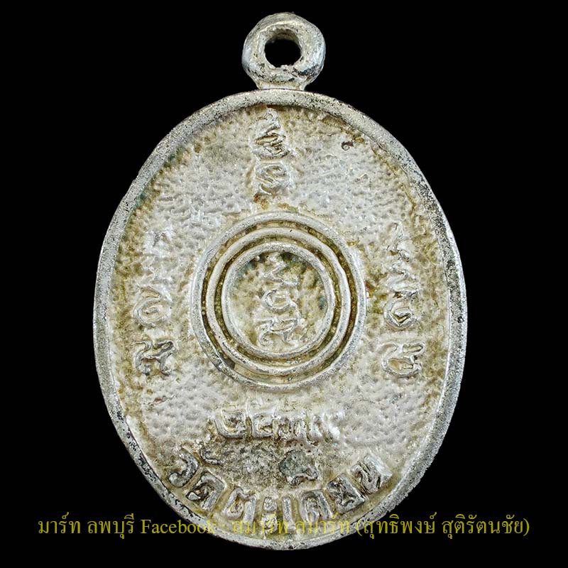 เหรียญหล่อโบราณเนื้อเงินรุ่นแรก หลวงพ่อแย้มวัดตะเคียน นนทบุรี ปี 2539  เหรียญสวย ผิวเดิม กล่องเดิม - 2