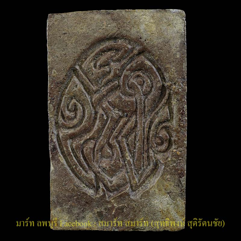 พระสมเด็จหลวงพ่อโอภาสี อาศรมบางมด ยุคแรก ประมาณปีพ.ศ. 2480 กรุงเทพฯ - 2