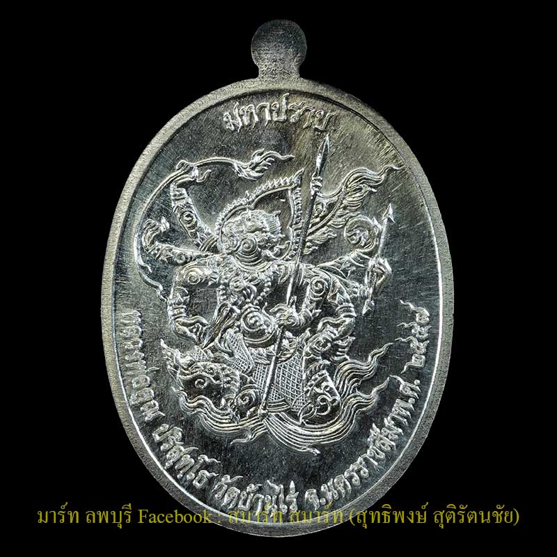 เหรียญเงินหลวงพ่อคูณ รุ่นมหาปราบปี 2557 วัดบ้านไร่นครราชสีมา  - 2