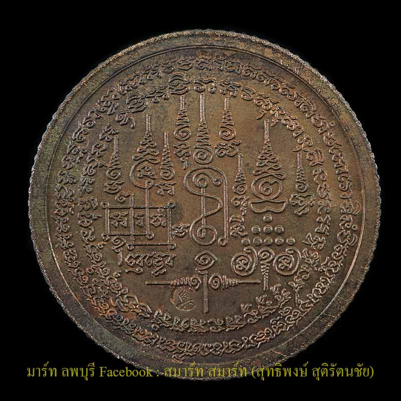 เหรียญหลวงพ่อหลิว หลวงพ่อคูณ เนื้อนวะโลหะรุ่นรวมพุทธคุณ วัดไทรทองพัฒนาปี 2538 นครปฐม  - 2
