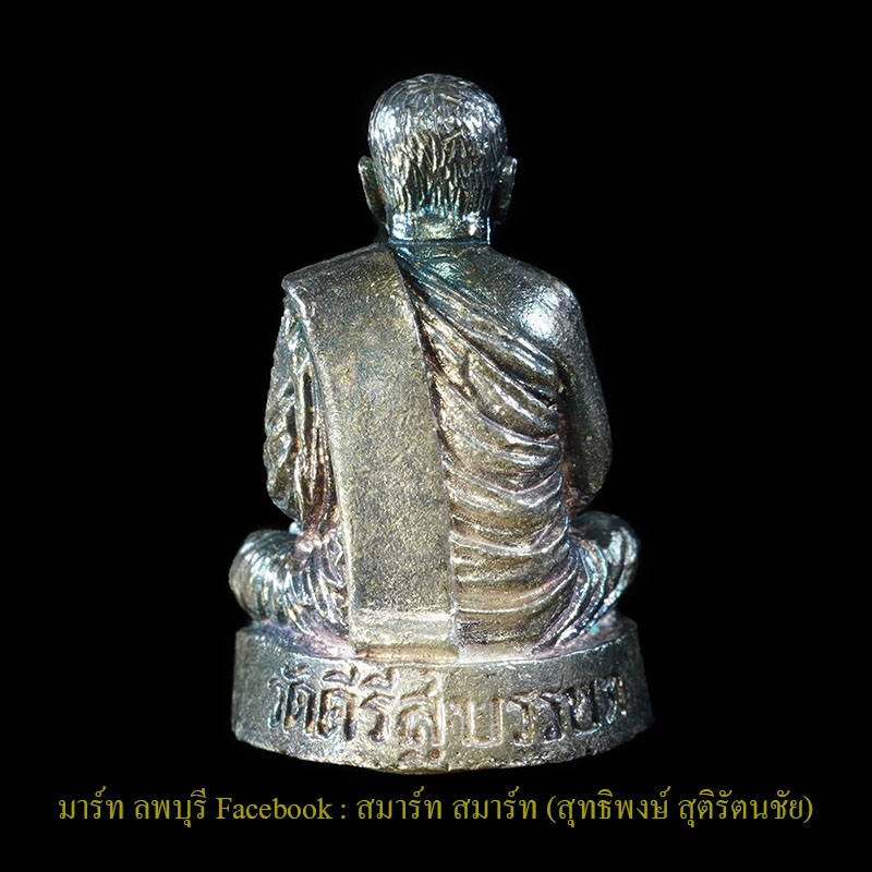 รูปหล่อ เนื้อเงินรุ่นแรก หลวงปู่หลวง วัดคีรีสุบรรพต จังหวัดลำปาง ปี 2542 - 2