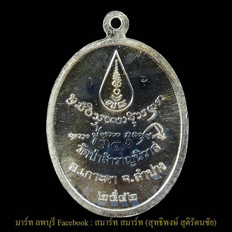 เหรียญรูปเหมือนรุ่นแรกเนื้อเงิน หลวงปู่หลวง วัดคีรีสุบรรพต จังหวัดลำปาง     ปี 2542  - 2