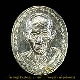เหรียญรูปเหมือนเนื้อเงินหลวงพ่อเกษม รุ่นบารมี ๘๑ ปี 2535 สุสานไตรลักษณ์ จังหวัดลำปาง 