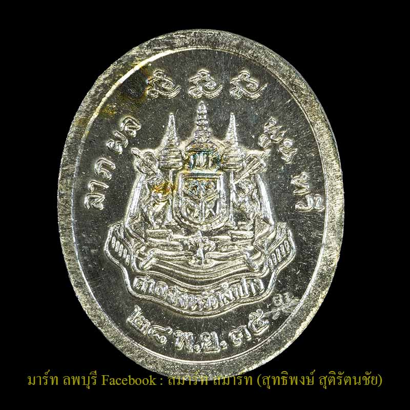 เหรียญรูปเหมือนเนื้อเงินหลวงพ่อเกษม รุ่นบารมี ๘๑ ปี 2535 สุสานไตรลักษณ์ จังหวัดลำปาง  - 2