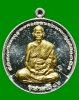 เหรียญจิ๊กโก๋ หลวงพ่ออิฏฐ์ วัดจุฬามณี (เหรียญเงินหน้ากากทองคำ พิมพ์เล็ก จัดสร้าง ๑๑๙ เหรียญ)