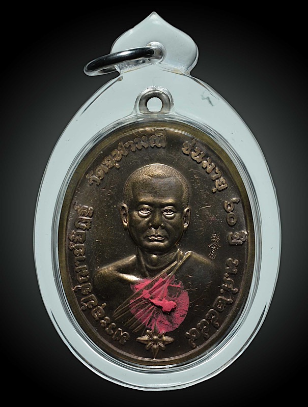 เหรียญหูเชื่อมพระอุปัชฌาย์อิฏฐ์ ภทฺทจาโร (เหรียญนวโลหะ) - 1