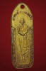 เหรียญหลวงพ่อเกษม เขมโก ออกวัดนางเหลียวปี พ.ศ.๒๕๑๔