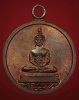 เหรียญพระพุทธโสธร หลวงปู่ทิม อิสริโก วัดละหารไร่ ปี ๒๕๑๘