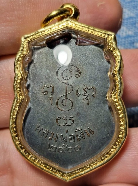 หลวงพ่อเงินวัดดอนยายหอมรุ่นสาม - 2