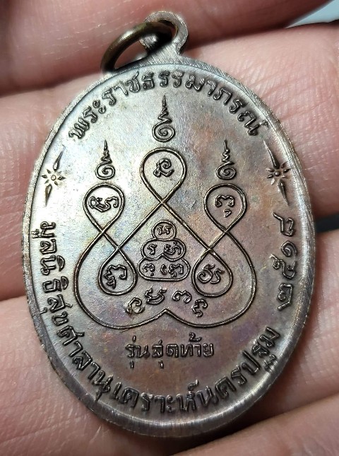 หลวงพ่อเงินรุ่นสุดท้าย - 2