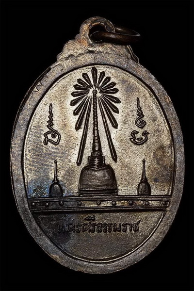 เหรียญพ่อท่านคล้าย วัดสวนขัน  - 2