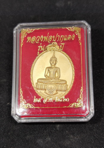 เหรียญหลวงพ่อปากแดง รุ่น 114 ปี วัดพราหมณี จ.นครนายก - 3