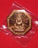 เหรียญพระพุทธชินราช แปดทิศมหามงคล (หลังท้าวเวสสุวรรณ) วัดศรีรัตนมหาธาตุวรมหาวิหาร จ.พิษณุโลก