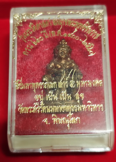 ท้าวเวสสุวรรณ รุ่นสมโภชพระพุทธชินราชครบ 660 ปี เนื้อทองเเดง - 3