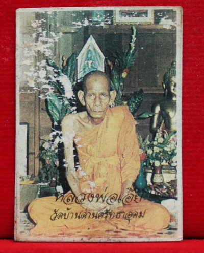 รูปถ่ายหลวงพ่อเอีย วัดบ้านด่านศรัทธาอุดม (หน้าหลัง) - 2