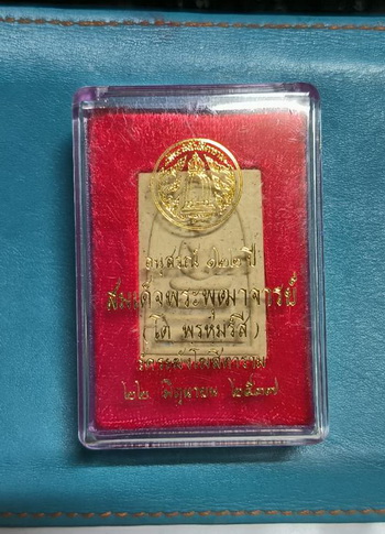 พระสมเด็จ รุ่น อนุสรณ์ 122 ปี (พิมพ์เกศบัวตูม)  - 3