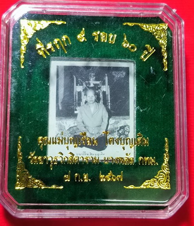 ภาพถ่ายคุณแม่บุญเรือน อัดกระจก (ขาว-ดำ) วัดอาวุธฯ กรุงเทพฯ 2567 - 3