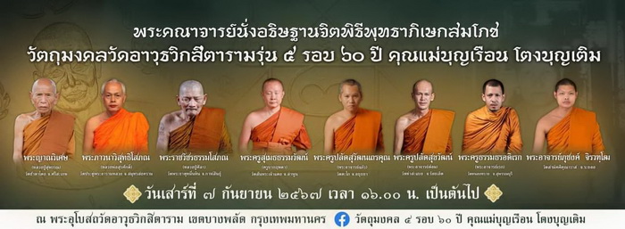 ภาพถ่ายคุณแม่บุญเรือน อัดกระจก (ขาว-ดำ) วัดอาวุธฯ กรุงเทพฯ 2567 - 4
