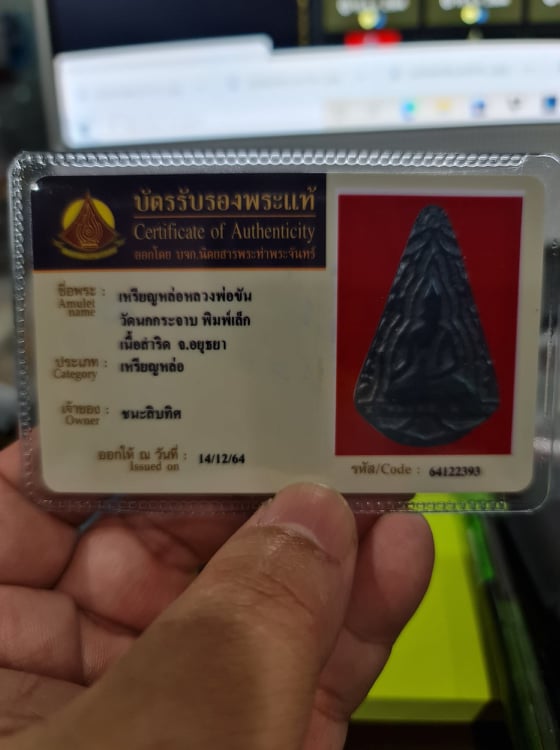 เหรียญหล่อ หลวงพ่อขัน วัดนกกระจาบ รุ่นแรก พิมพ์ก้นแมลงสาป - 3