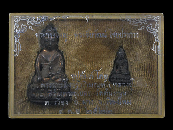 พระกริ่ง พระชัยวัฒน์ หลวงปู่โต๊ะ รุ่นไชยปราการ - 3