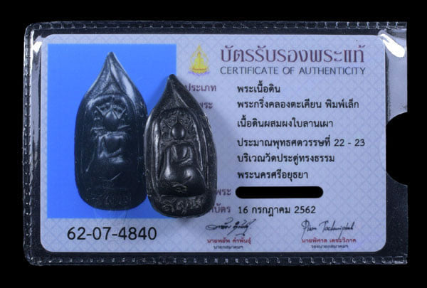พระกริ่งคลองตะเคียน พิมพ์ใหญ่ - 3