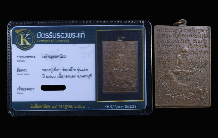 เหรียญหลวงปู่เผือก วัดสารีโข รุ่นแรก ปี2510 - 4