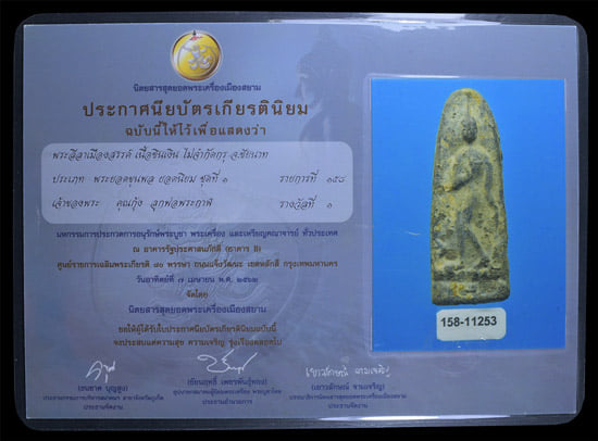 พระลีลาสรรค์ยืน กรุชลประทาน จ ชัยนาท - 4