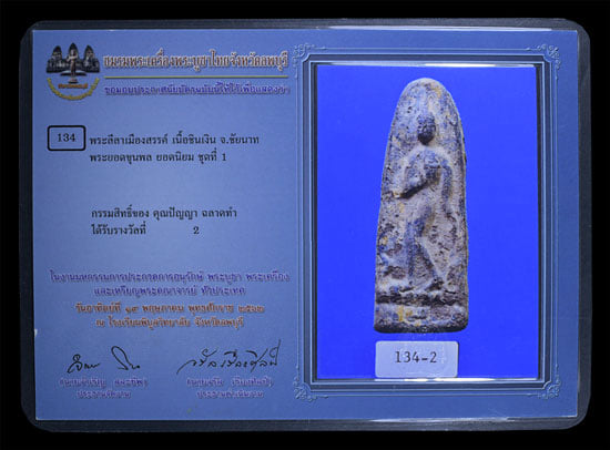 พระลีลาสรรค์ยืน กรุชลประทาน จ ชัยนาท - 5