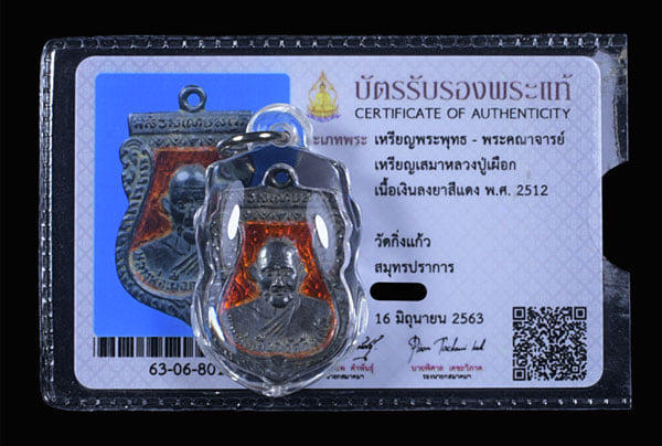 เหรียญเสมา หลวงปู่เผือก วัดกิ่งแก้ว เนื้อเงินลงยาสีแดง ปี2512 - 3