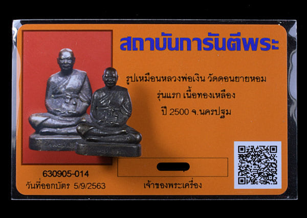 รูปเหมือนหลวงพ่อเงิน วัดดอนยายหอม รุ่นแรก - 3