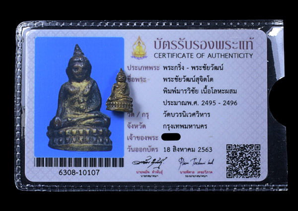 พระชัยวัฒสุจิตโต วัดบวรนิเวศวิหาร - 3