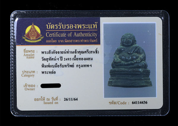 พระสังกัจจายน์ เจ้าคูณศรี(สนธิ์) วัดสุทัศฯ ปี2493 - 4