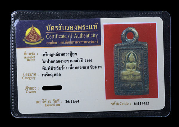 เหรียญหล่อหลวงปู่ศุข วัดปากคลองมะขามเฒ่า ชัยนาท พิมพ์บัวเล็บช้าง ออกวัดคลองขอม เนื้อโลหะผสม - 3