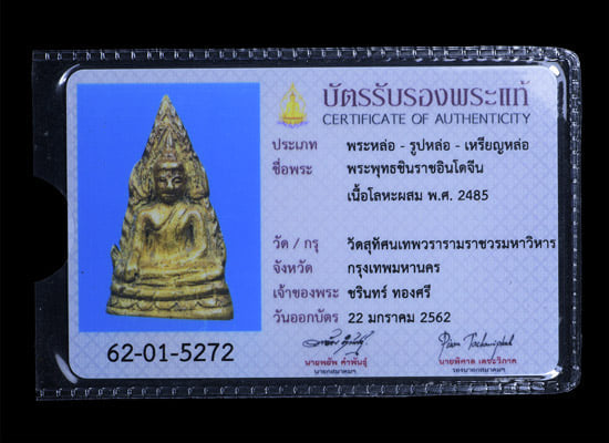 พระพุทธชินราช วัดสุทัศน์ฯ รุ่นอินโดจีน พิมพ์สังฆาฏิยาว - 4