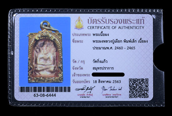 พระผงหลวงปู่เผือก วัดกิ่งแก้ว รุ่นขุดสระ พิมพ์เล็ก - 5
