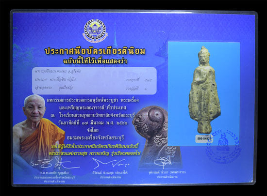 พระร่วงยืนประทานพร สุโขทัย เนื้อชินเงิน - 3