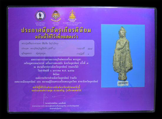 พระร่วงยืนประทานพร สุโขทัย เนื้อชินเงิน - 4