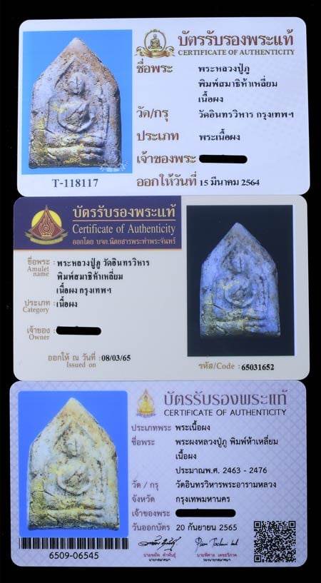 หลวงปู่ภู วัดอินทร์ พิมพ์สมาธิห้าเหลี่ยม - 3