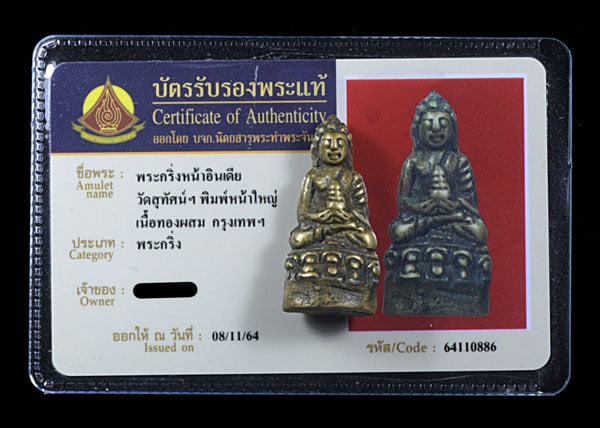 กริ่งหน้าอินเดีย วัดสุทัศฯ - 3