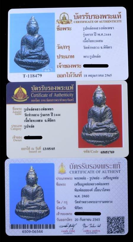 พระชัยวัฒน์ หลวงพ่อเพชร วัดท่าหลวง จ.พิจิตร เนื้อสำริด รุ่นแรก - 4