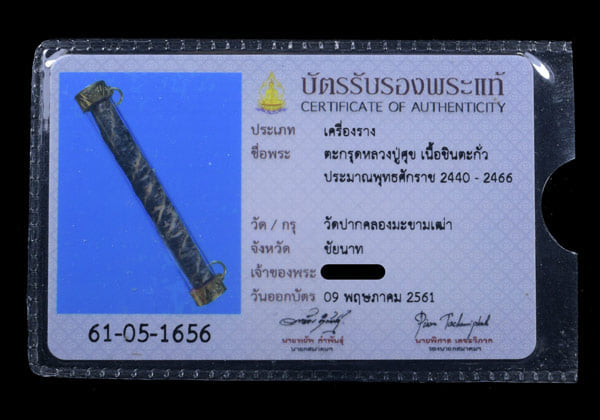 ตะกุดหลวงปู่ศุข วัดปากคลองมะขามเฒ่า เนื้อตะกัว - 3