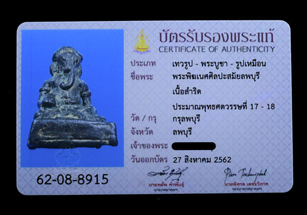 พระพิฆเนส ศิลปะสมัยลพบุรี เนื้อสำริด - 3